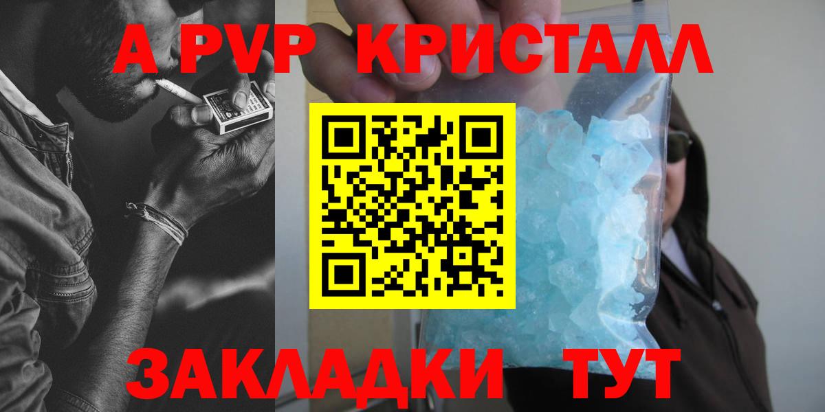 Alfa_PVP  Альфа ПВП кристаллы  Краснознаменск  А ПВП СК  Вход с VPN  Alpha-PVP мука 