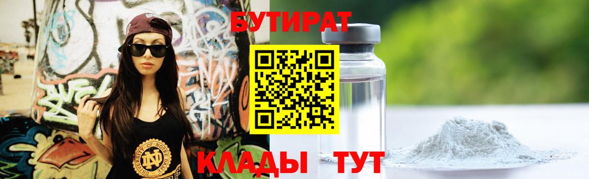 БУТИРАТ жидкий экстази  Вход с VPN  Краснознаменск 