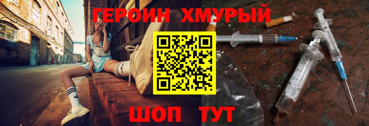 Героин Heroin  Вход с VPN  Краснознаменск 