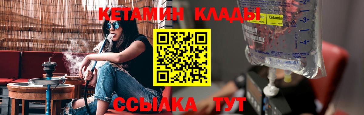 Кетамин VHQ  Вход с VPN  Краснознаменск 