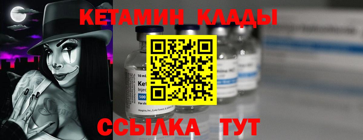 Кетамин VHQ Краснознаменск