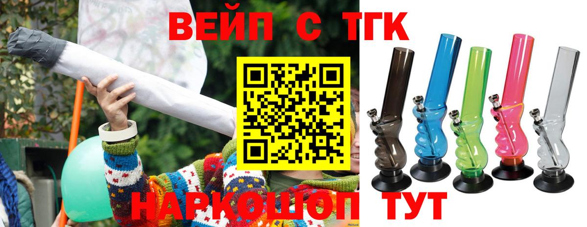 ТГК вейп  Вход с VPN  как найти наркотики  Краснознаменск 